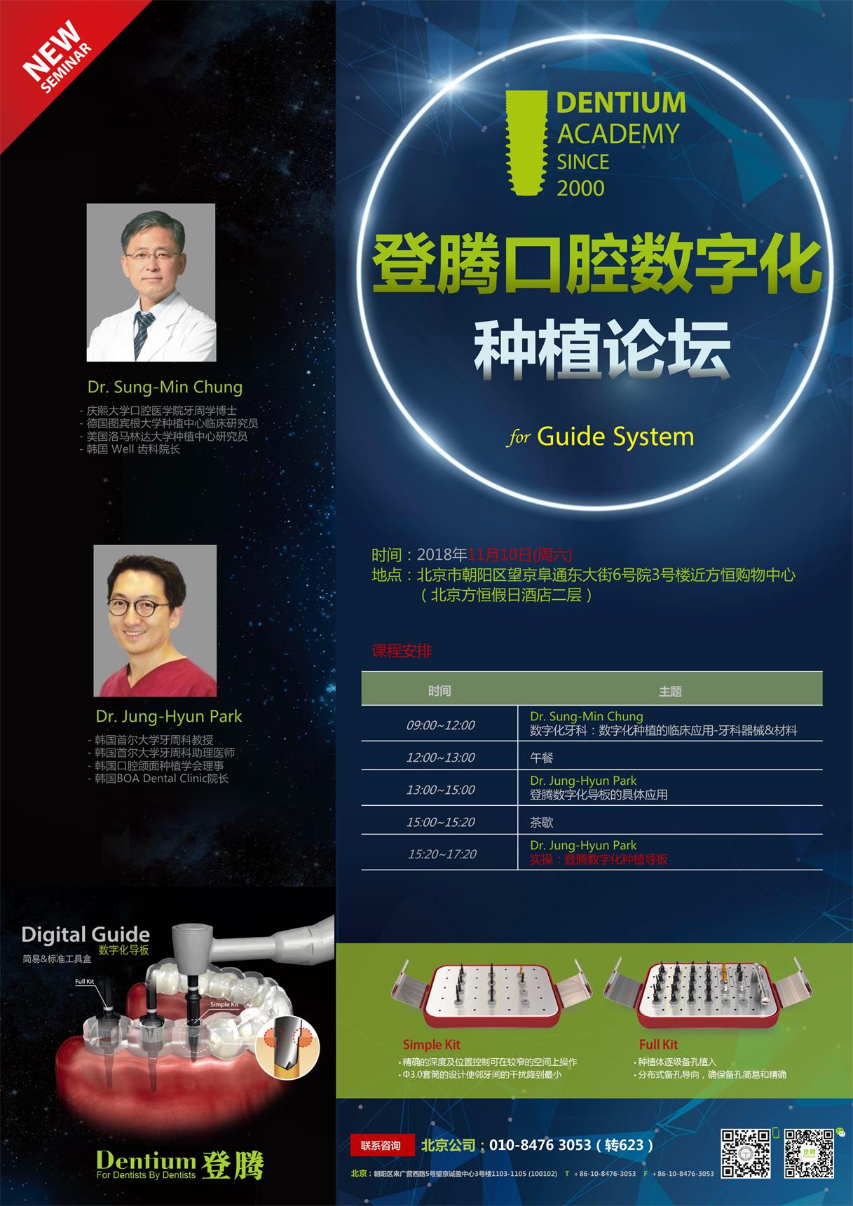 11.10北京數字化種植研討會.jpg