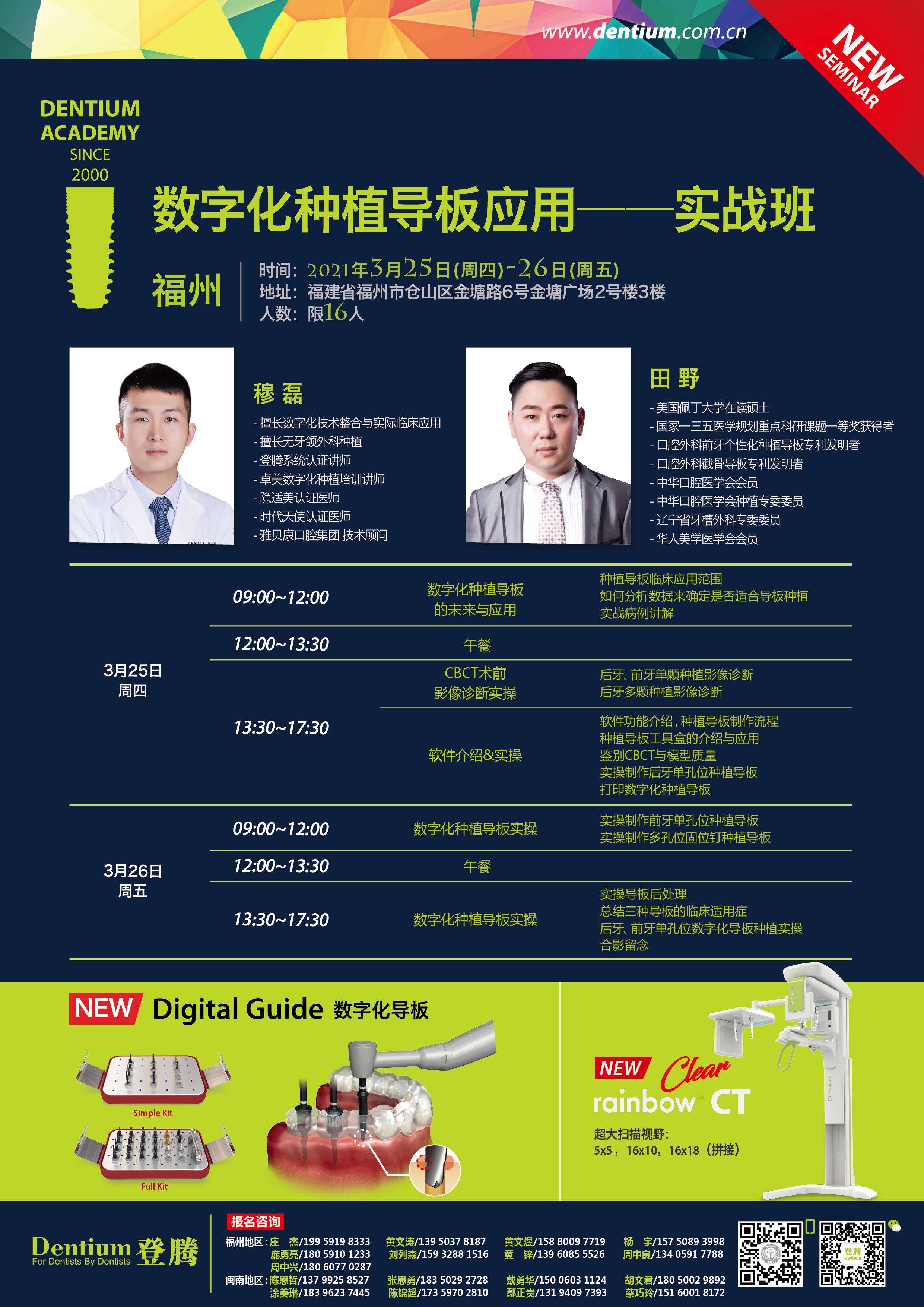 3月25-26日福建數字化-01.png