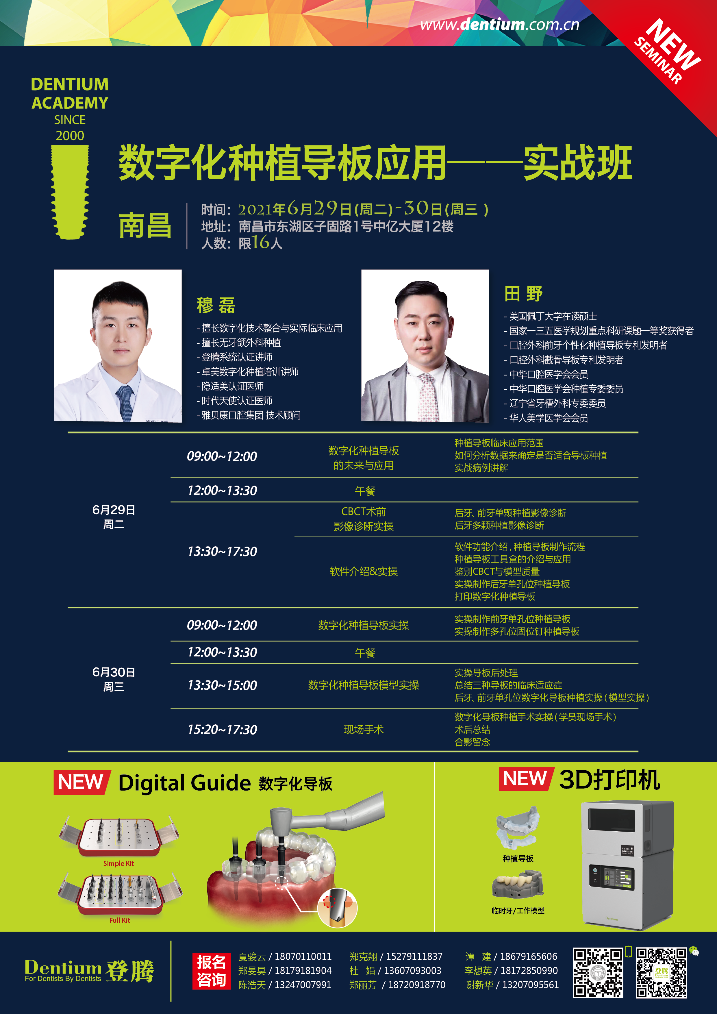 6月29-30日南昌穆磊數字化-01.png