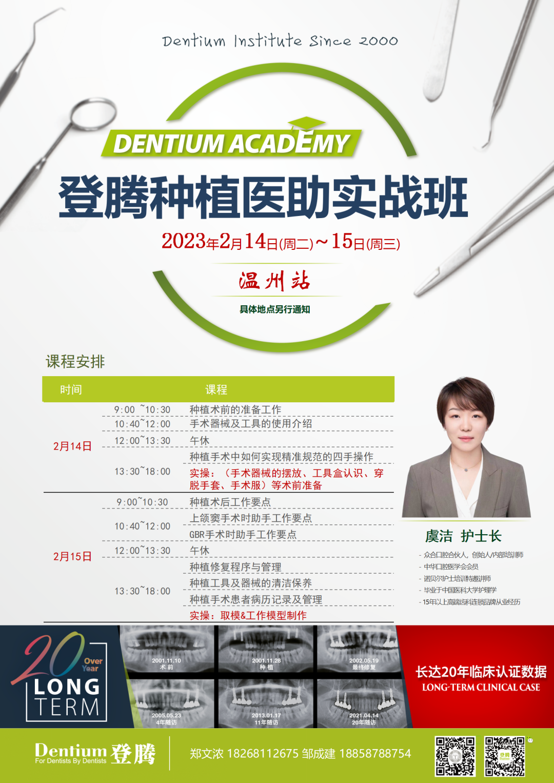 登騰種植醫助實戰班.png