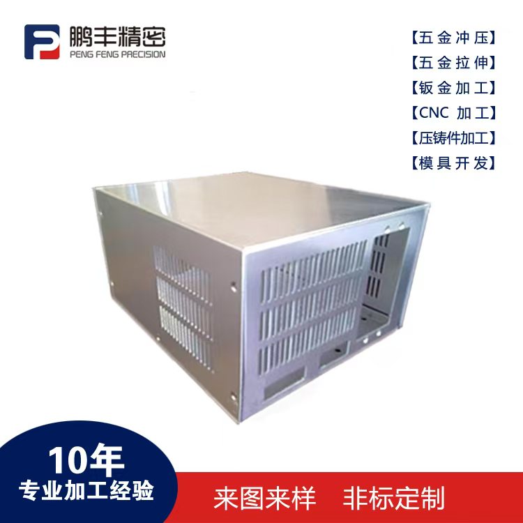 鵬豐精密-拉伸模具怎么算展開