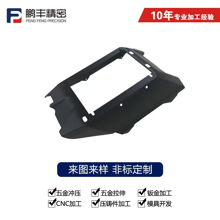 鵬豐精密-落片沖孔拉伸模具